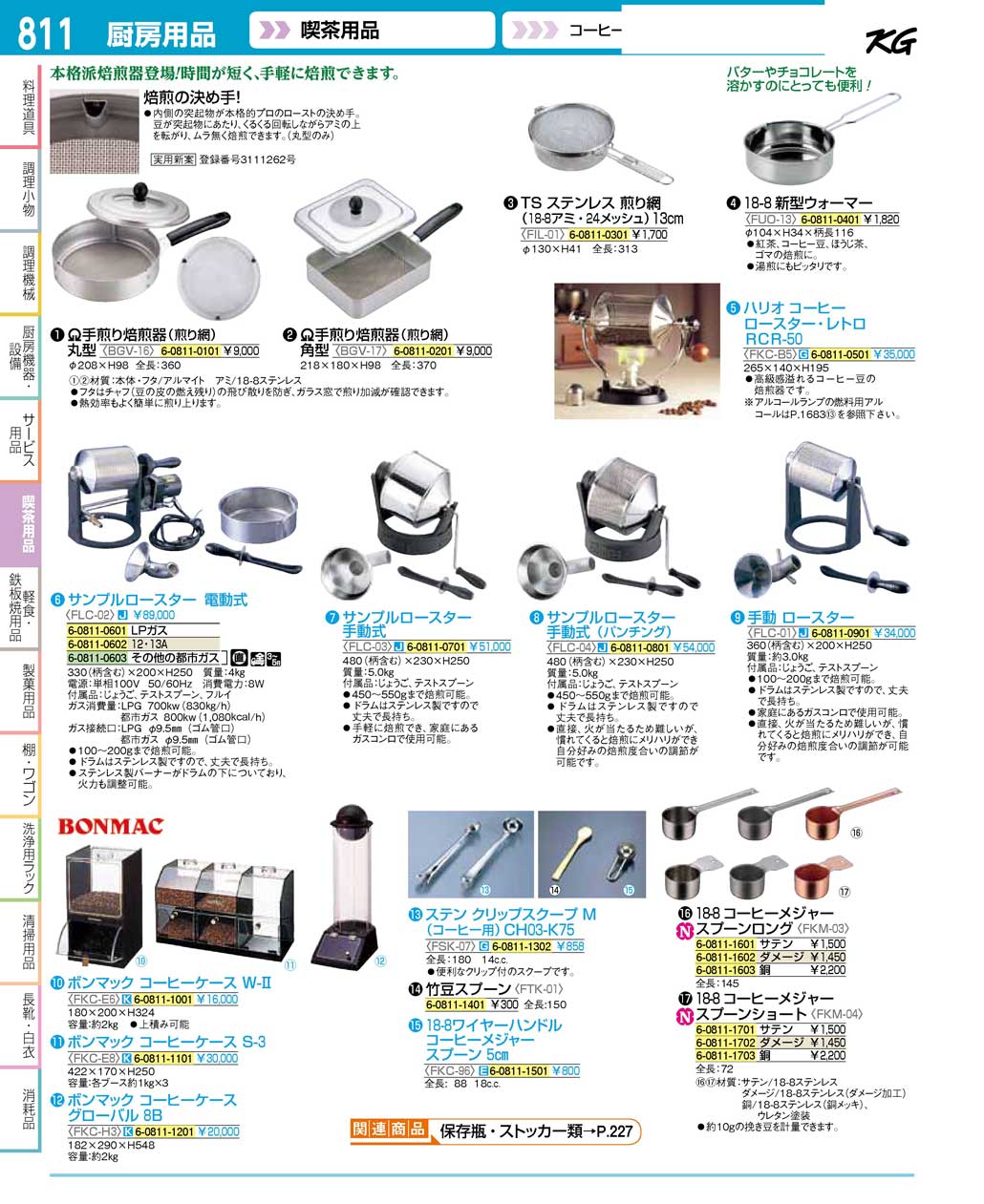 食器 焙煎器・ロースター・コーヒーメジャー ＴＫＧ１６－２ 遠藤商事－811ページ