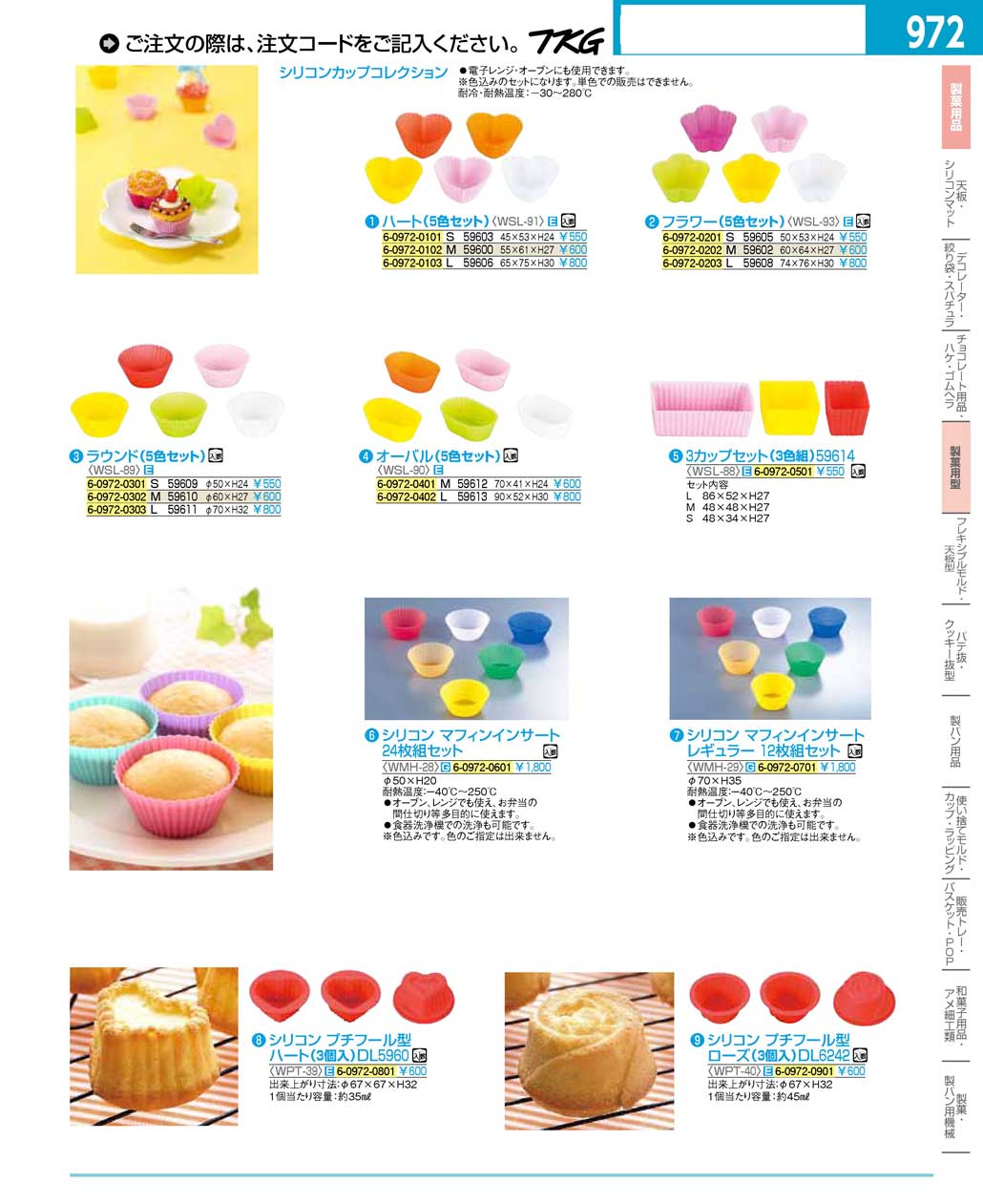 食器 シリコンカップコレクション ＴＫＧ１６－２ 遠藤商事－972ページ