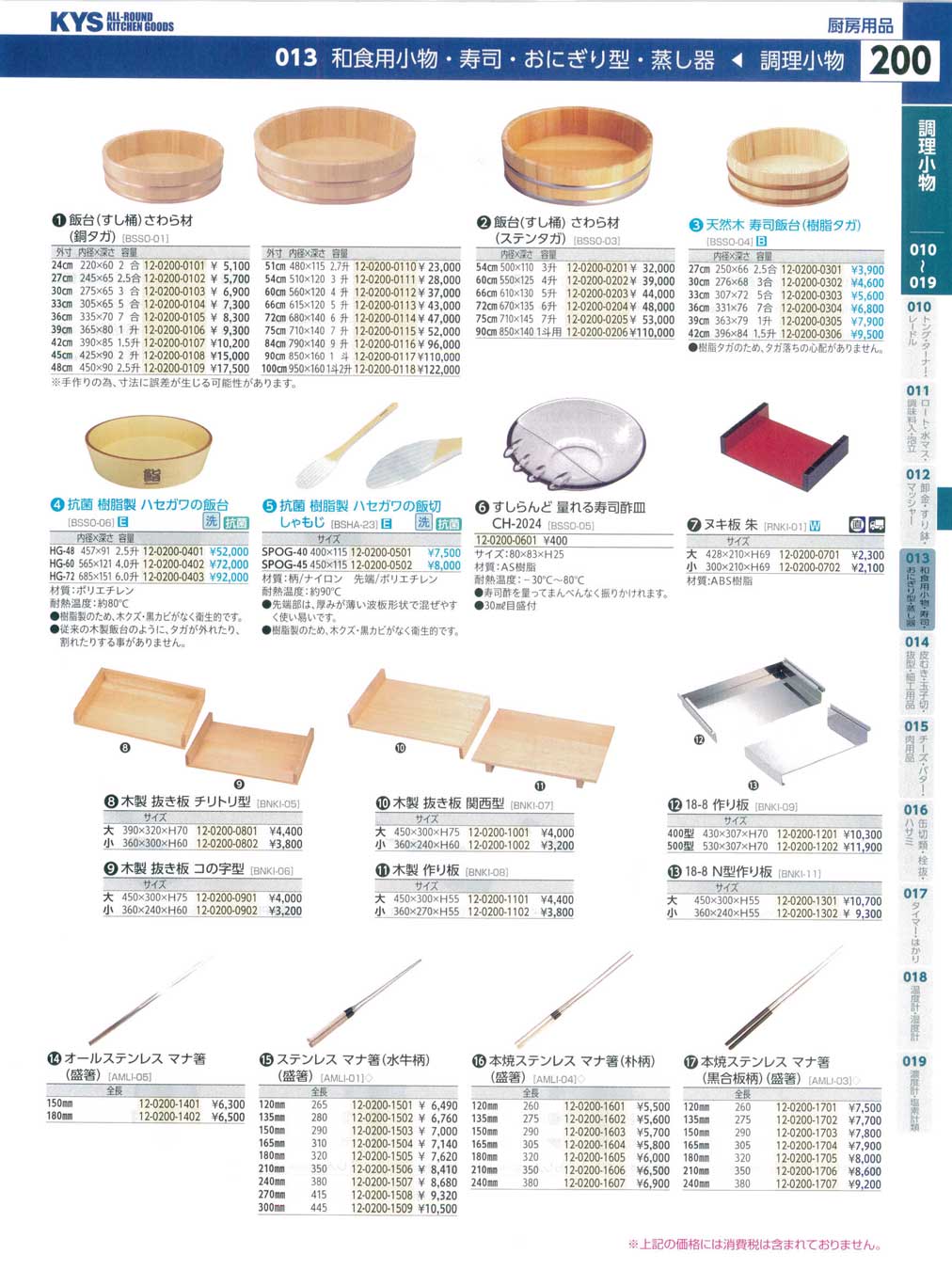 食器 寿司・飯台・抜き板 ＫＹＳ業務用厨房用品１１５－200ページ