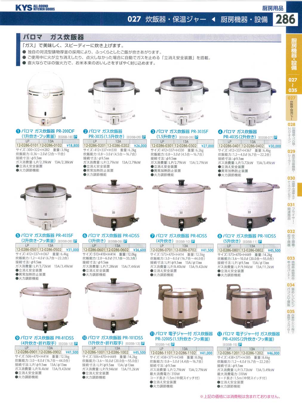食器 炊飯器・保温ジャー ＫＹＳ業務用厨房用品１１５－286ページ
