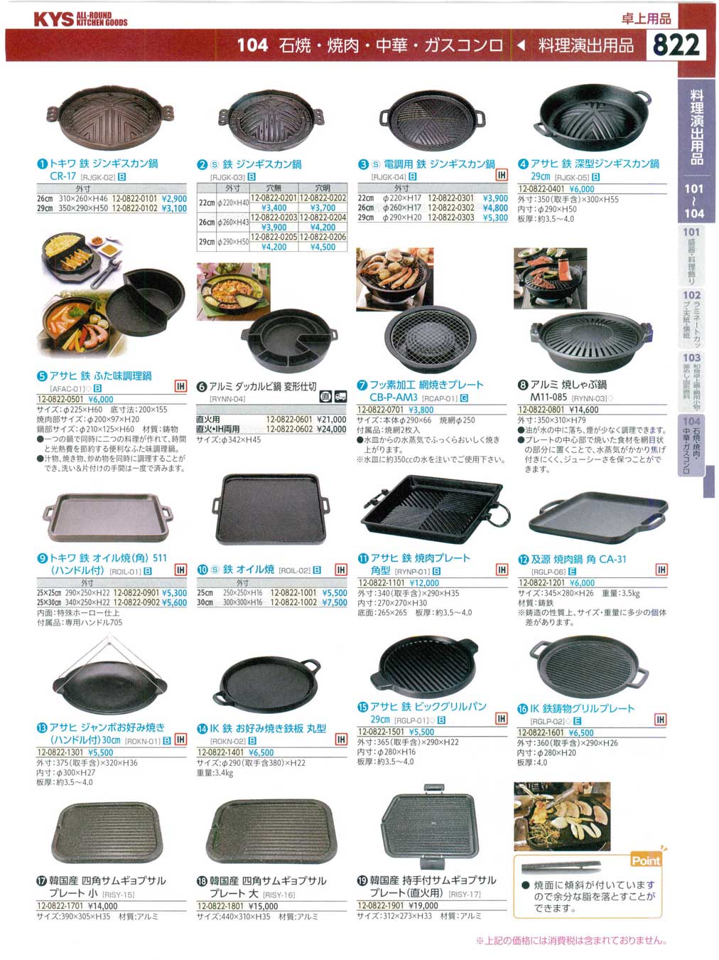 食器 焼肉プレート ＫＹＳ業務用厨房用品１１５－822ページ
