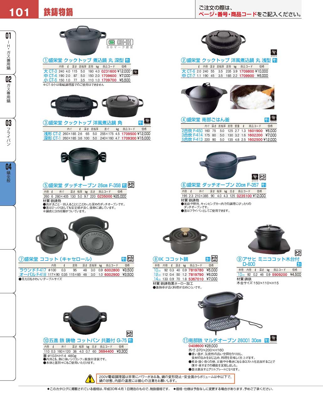 食器 鉄鋳物鍋 プロフェッショナルベストコレクション１８ ＥＢＭ－101 