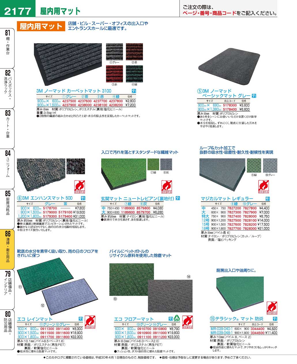 食器 屋内用マット プロフェッショナルベストコレクション１８ ＥＢＭ