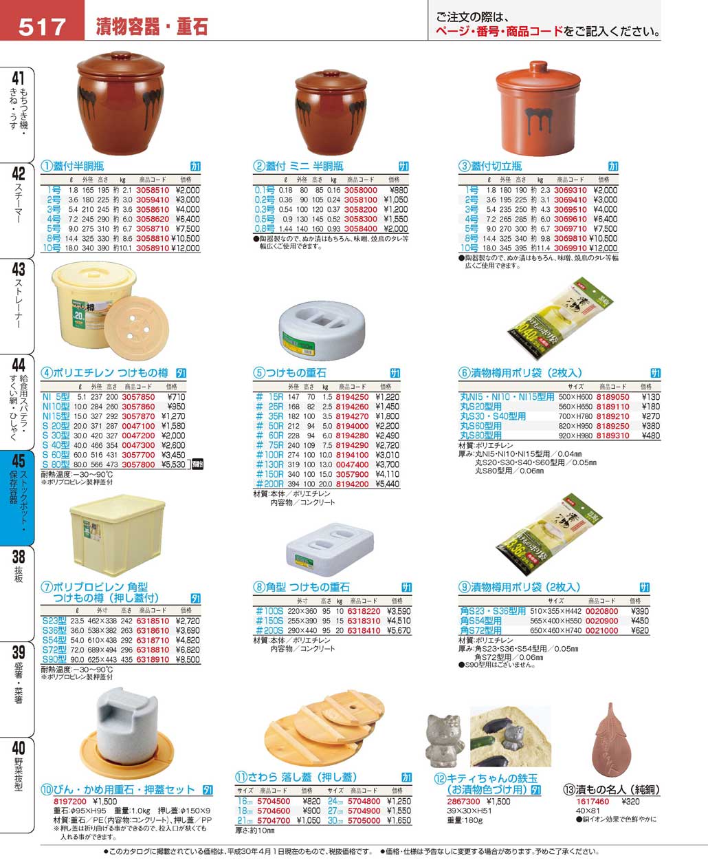 食器 漬物容器・重石 プロフェッショナルベストコレクション１８ ＥＢＭ－517ページ