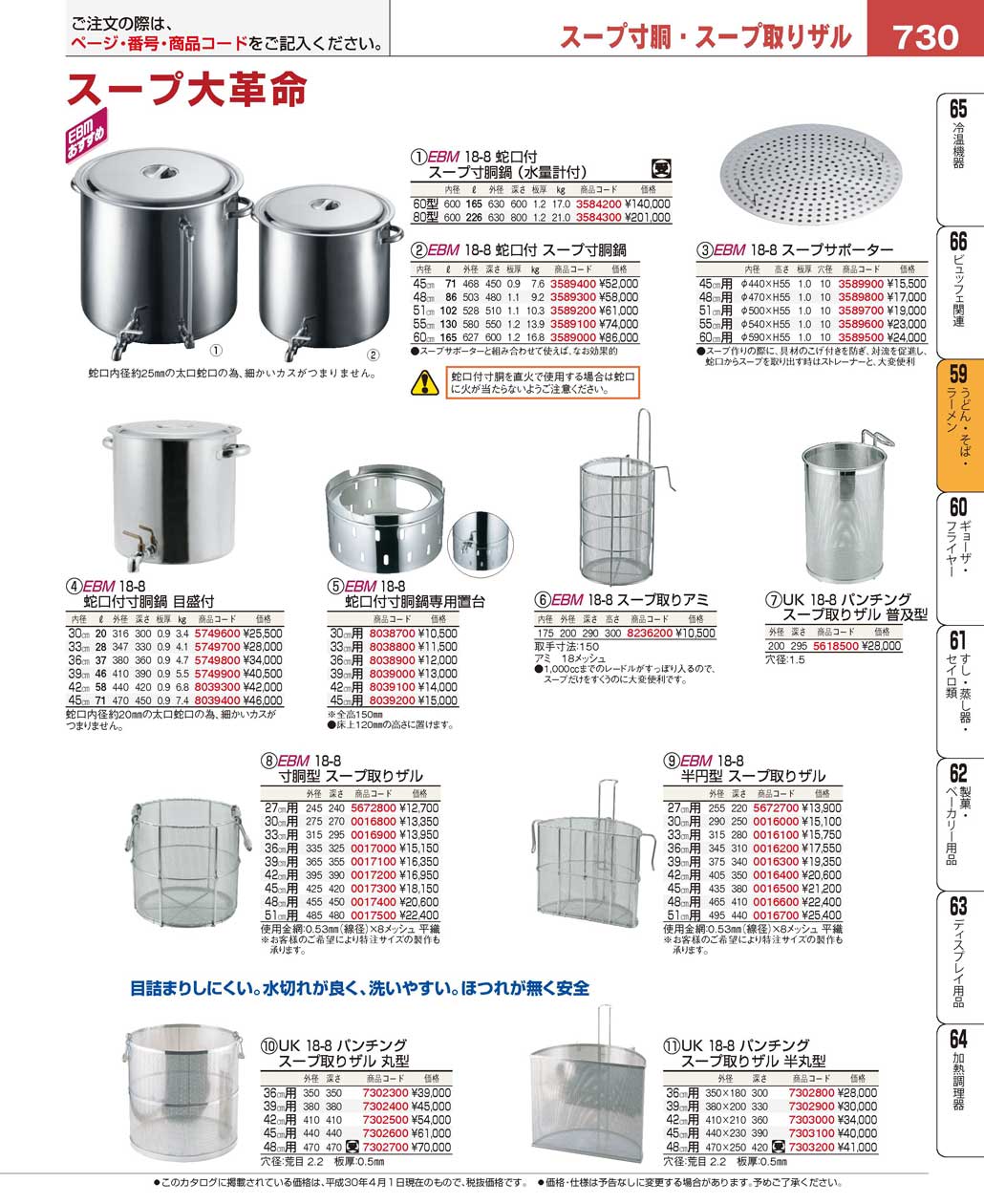 EBM 18-8 半円型 スープ取りザル 30cm用｜調理器具