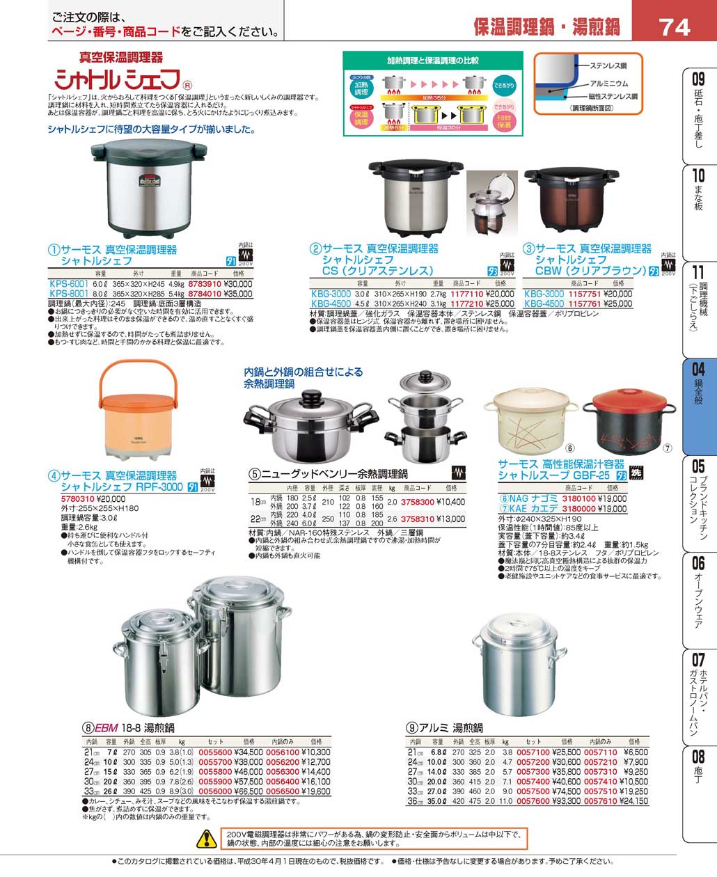 食器 保温調理鍋 湯煎鍋 プロフェッショナルベストコレクション１８ ｅｂｍ 74ページ