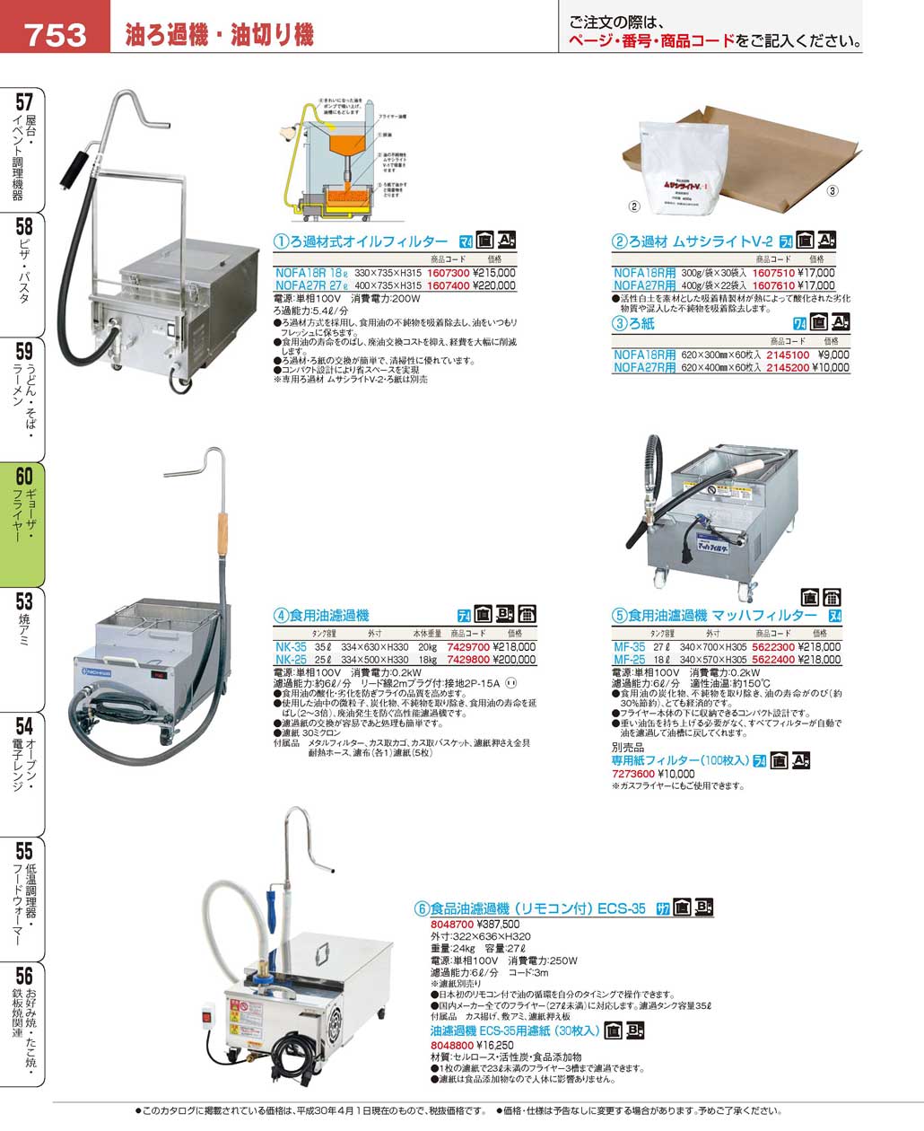 ポリカーボネイト製キッチンポット ろ過機 食用油長持ち ろ過器 濾過機