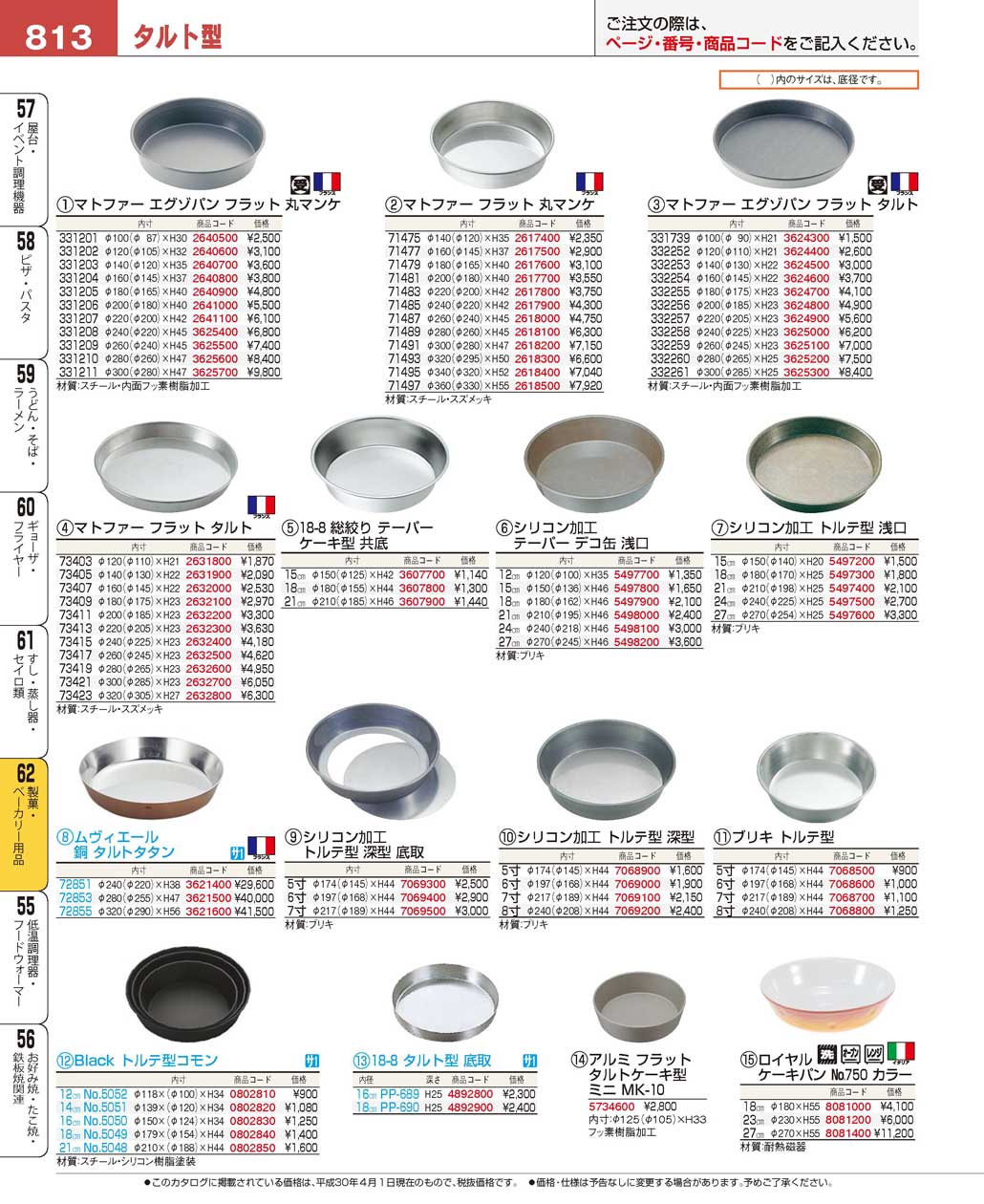 食器 タルト型 プロフェッショナルベストコレクション１８ ＥＢＭ－813ページ