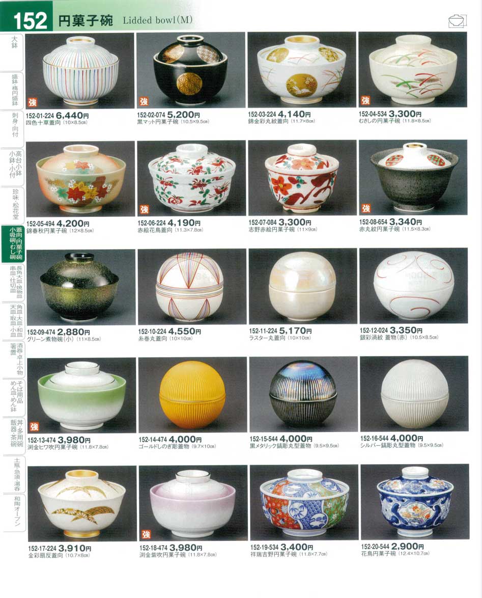 食器 円菓子碗Lidded bowl(M) 器望４－152ページ