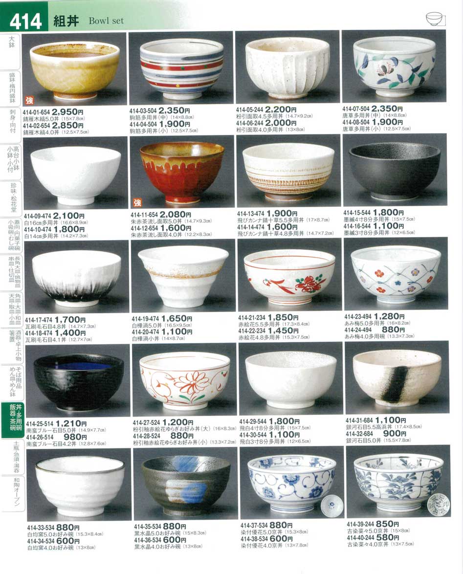 食器 組丼Bowl set 器望４－414ページ