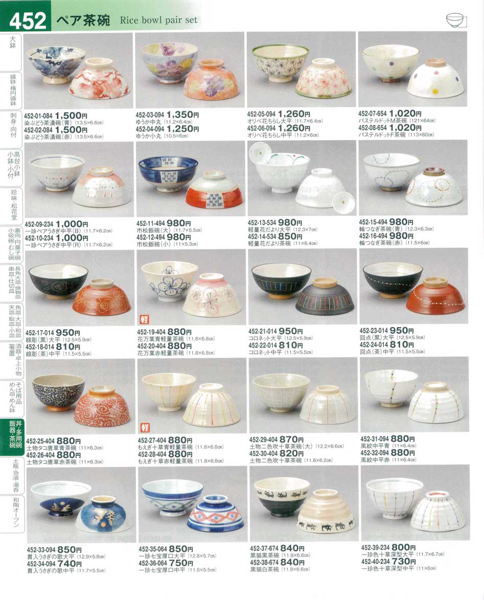 食器 ペア茶碗Rice bowl pair set 器望４－452ページ