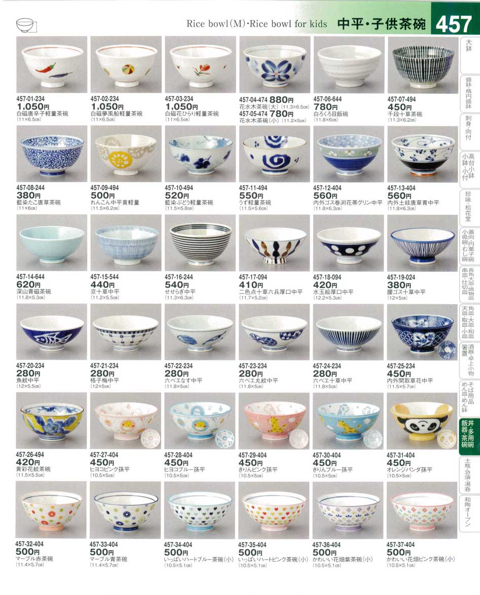 食器 中平・子供茶碗Rice bowl(M)・Rice bowl for kids 器望４－457ページ