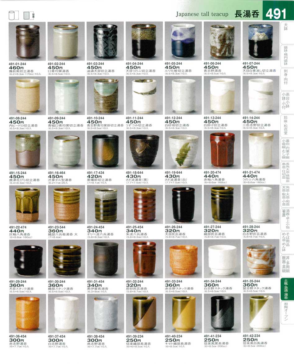 食器 長湯呑Japanese tall teacup 器望４－491ページ