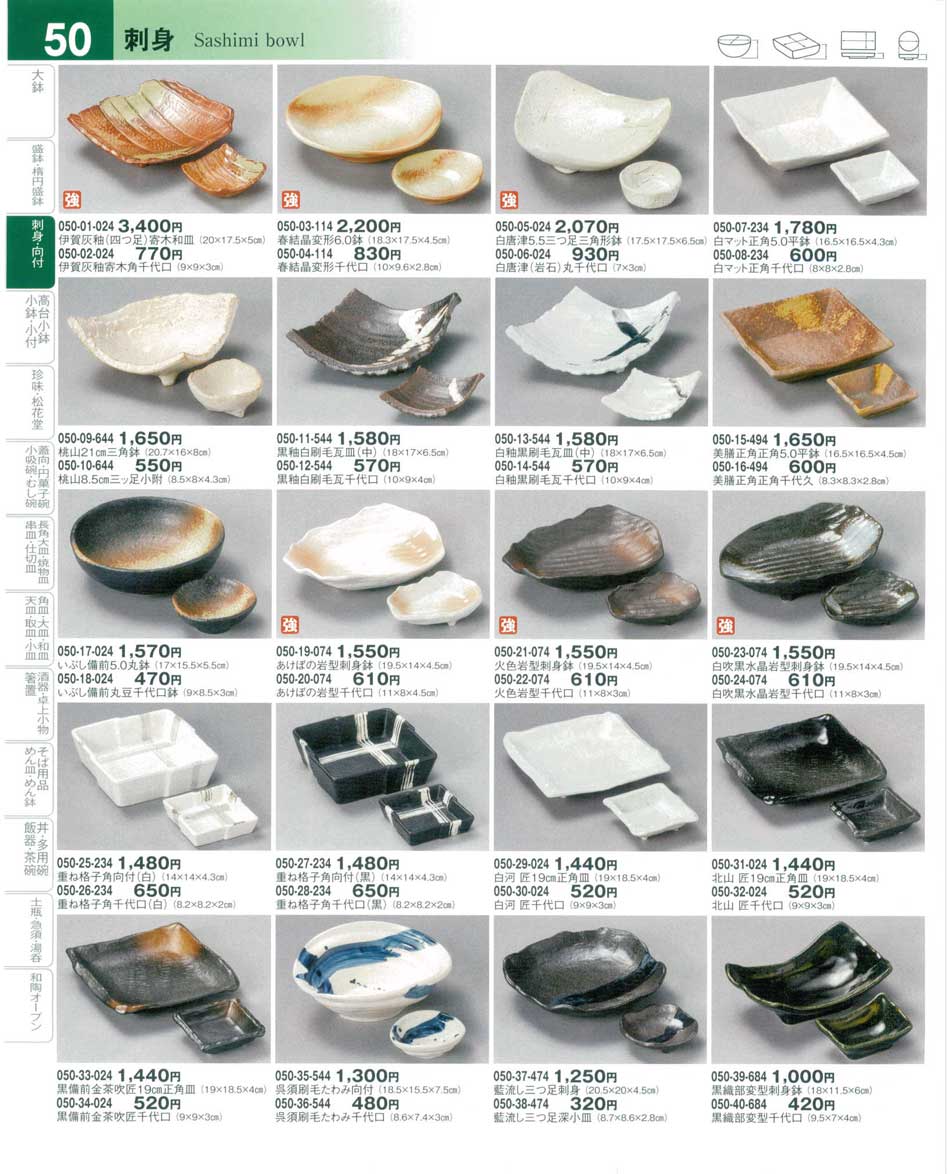 食器 刺身Sashimi bowl 器望４－50ページ