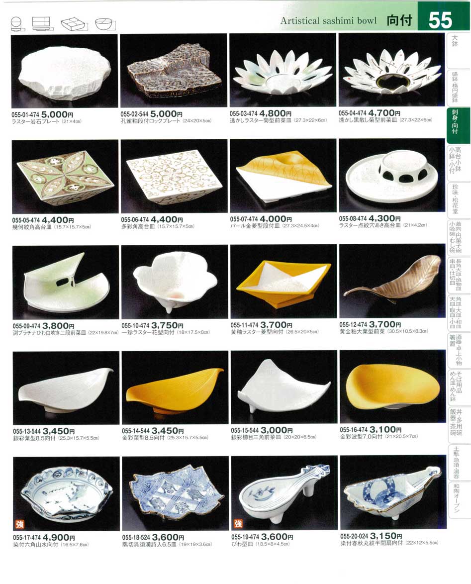 食器 向付Artistical sashimi bowl 器望４－55ページ