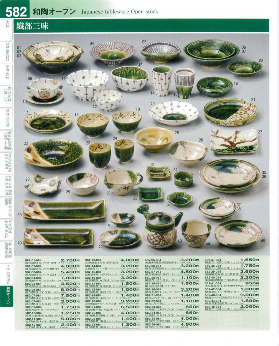 食器 和陶オープン 織部三昧Japanese tableware Open stock 器望４－582ページ