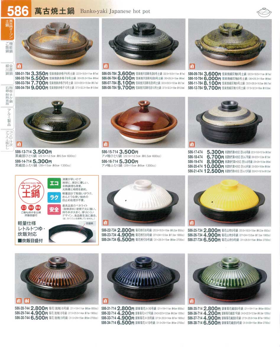食器 萬古焼土鍋Banko-yaki Japanese hot pot 器望４－586ページ