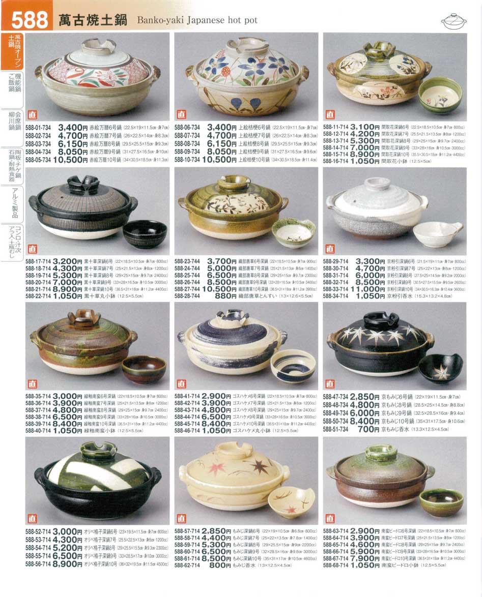 食器 萬古焼土鍋Banko-yaki Japanese hot pot 器望４－588ページ