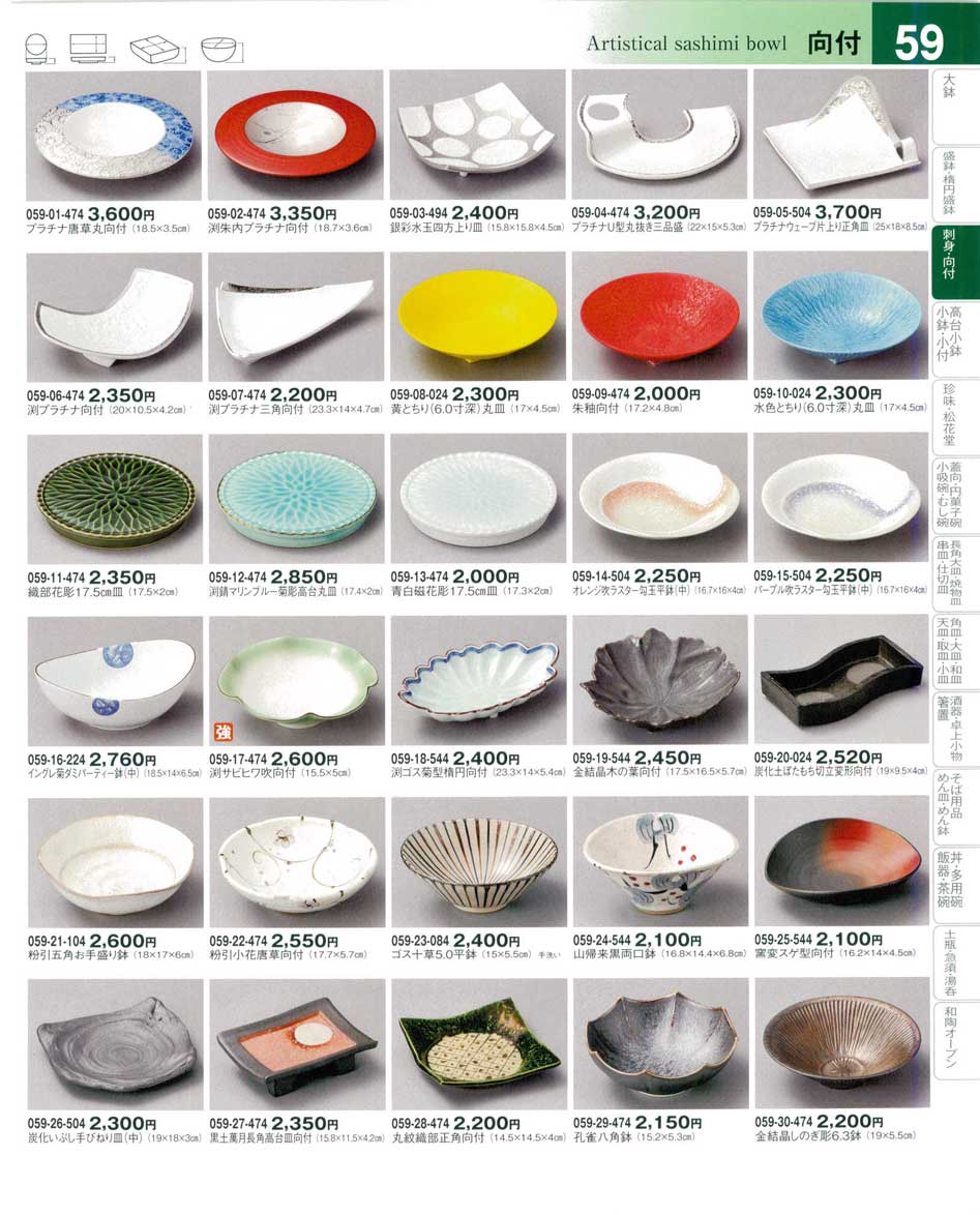 食器 向付Artistical sashimi bowl 器望４－59ページ