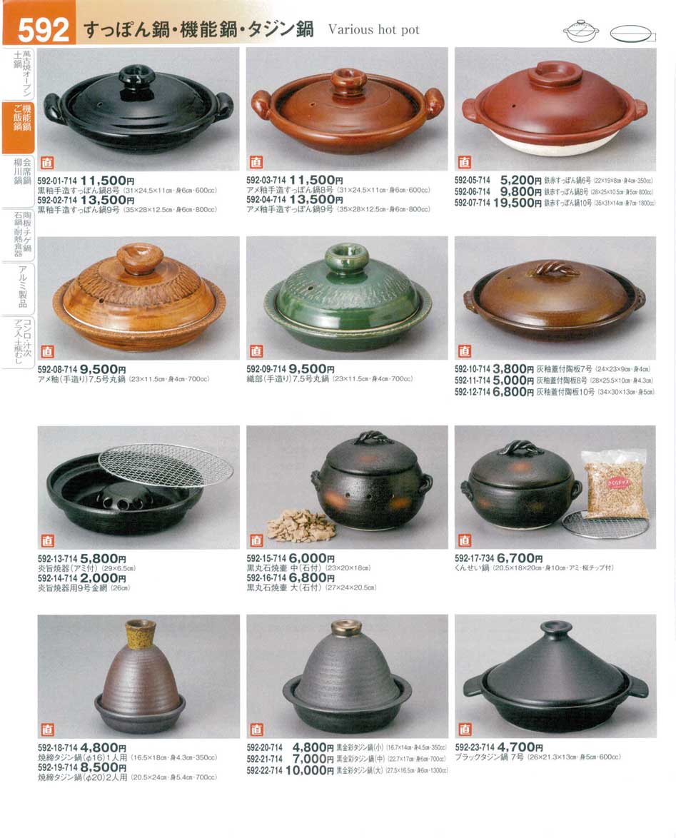 食器 すっぽん鍋・機能鍋・タジン鍋Various hot pot 器望４－592ページ
