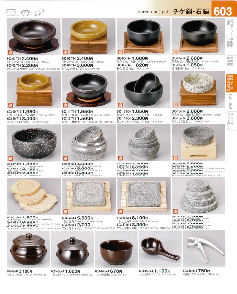 食器 チゲ鍋・石鍋Ceramic pan・Korean hot pot 器望４－603ページ