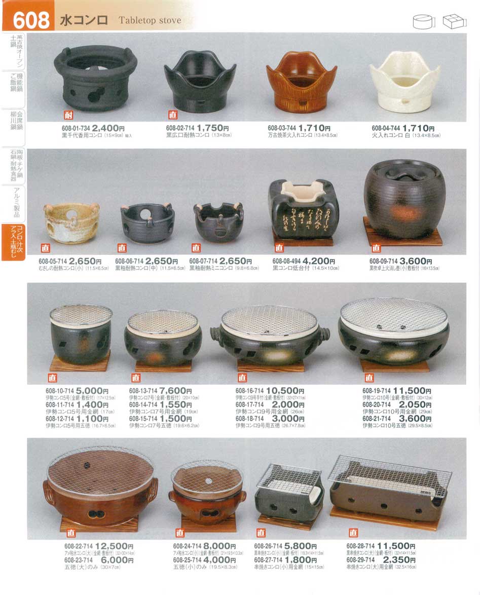 食器 水コンロTabletop stove 器望４－608ページ