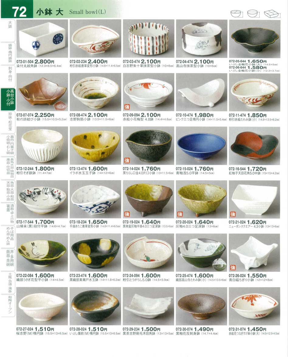食器 小鉢 大Small bowl（L) 器望４－72ページ