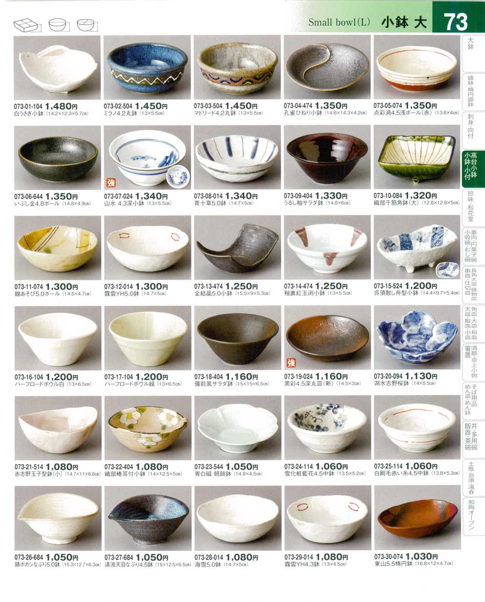 食器 小鉢 大Small bowl（L) 器望４－73ページ