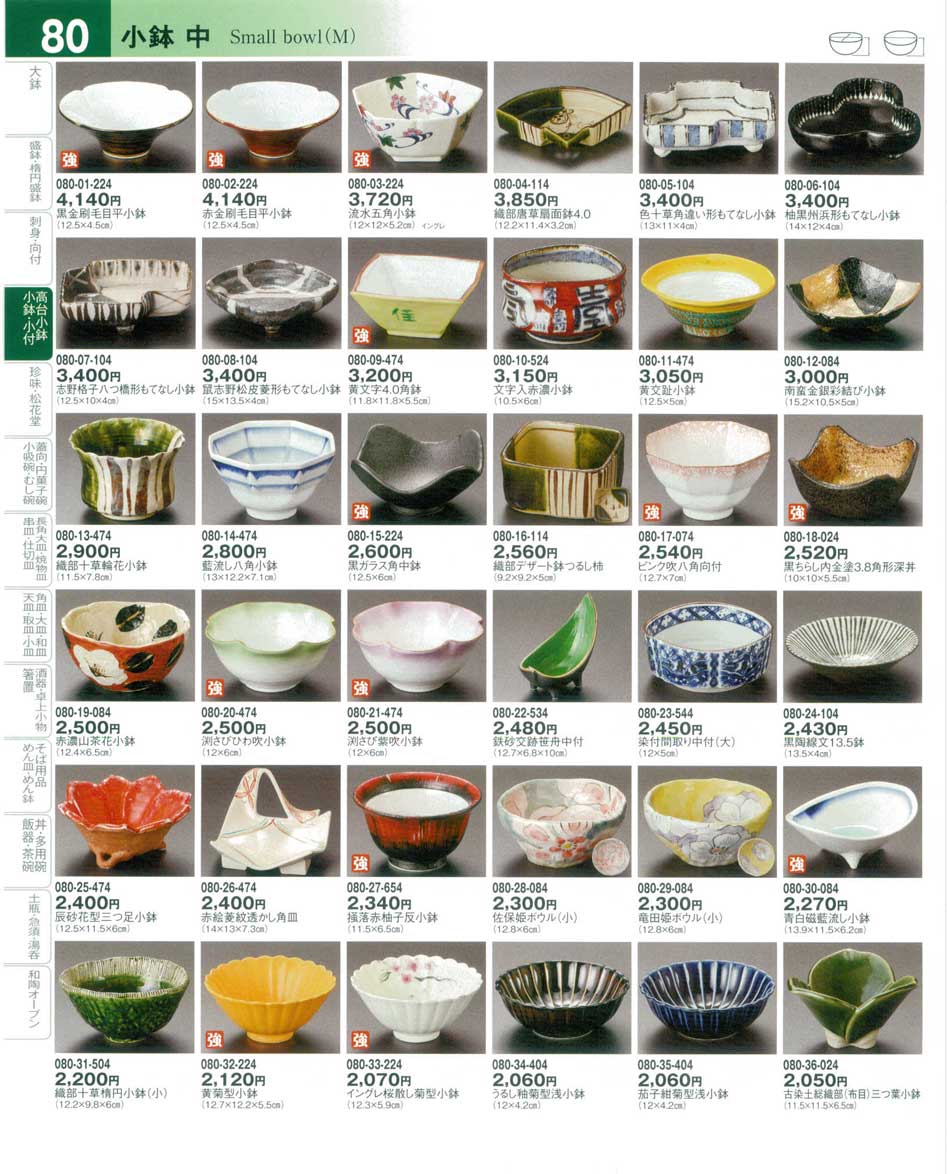 食器 小鉢 中Small bowl（M) 器望４－80ページ