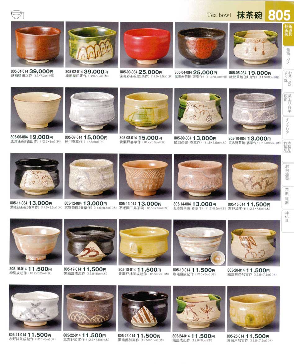 食器 抹茶碗Tea bowl 器望４－805ページ