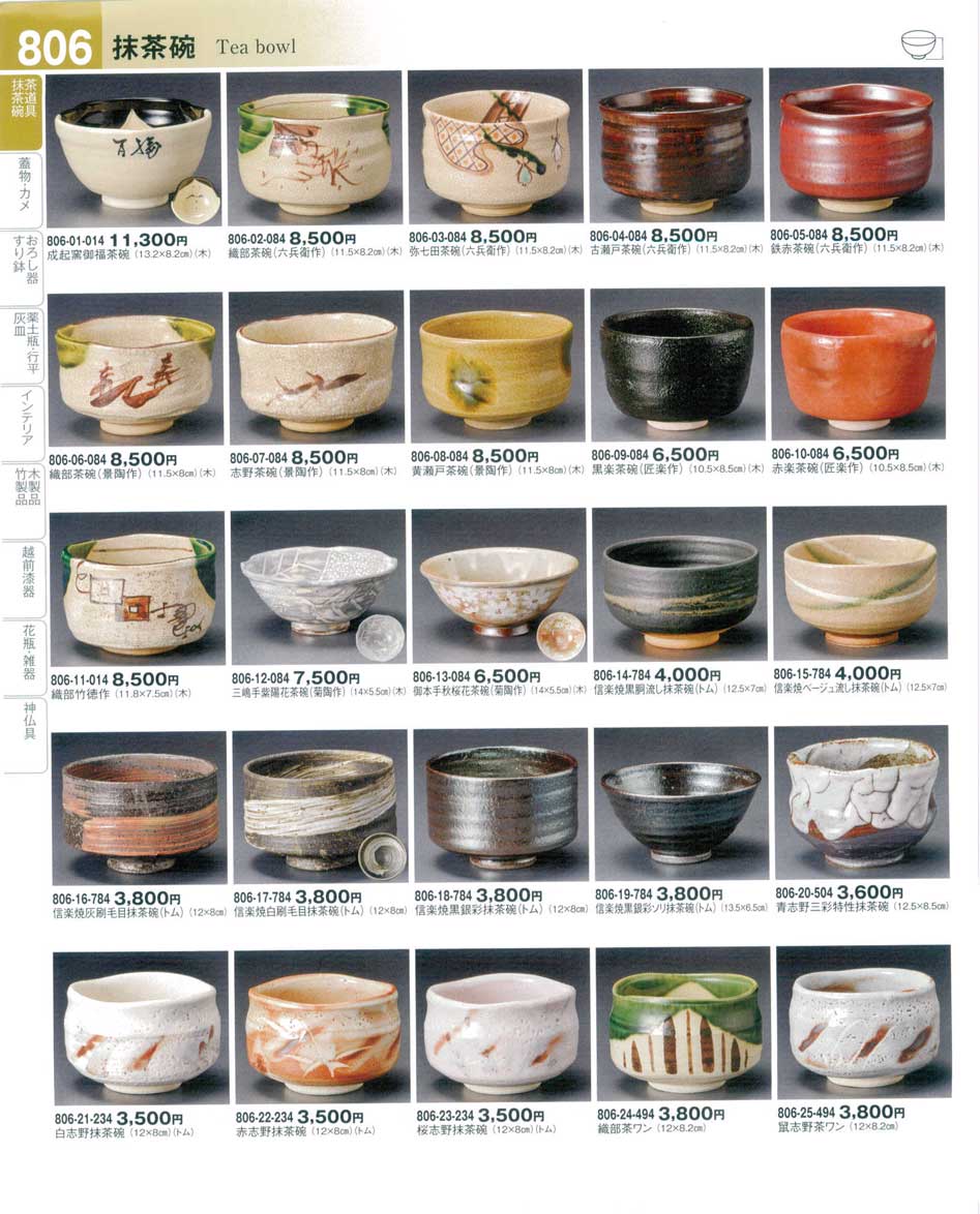 食器 抹茶碗Tea bowl 器望４－806ページ