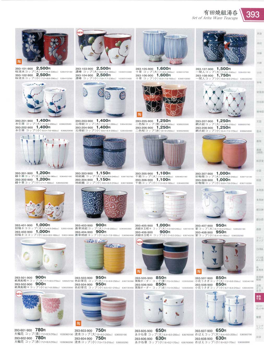 食器 有田焼組湯呑Set of Arita Ware Teacups 器蔵１０－393ページ