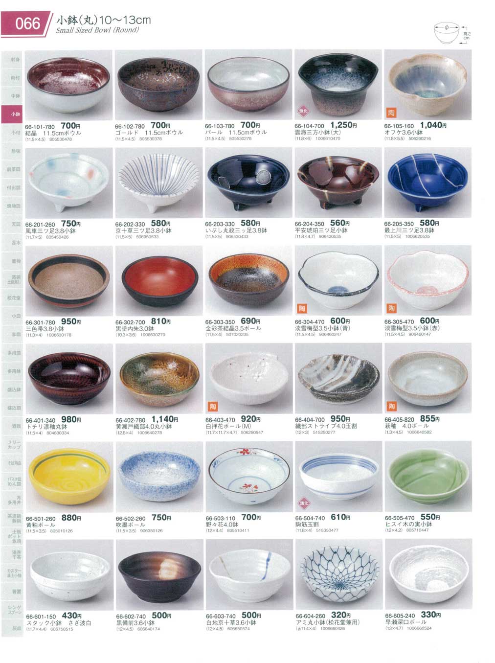 食器 小鉢（丸）10から13cmSmall Sized Bowl(Round) 器蔵１０－66ページ