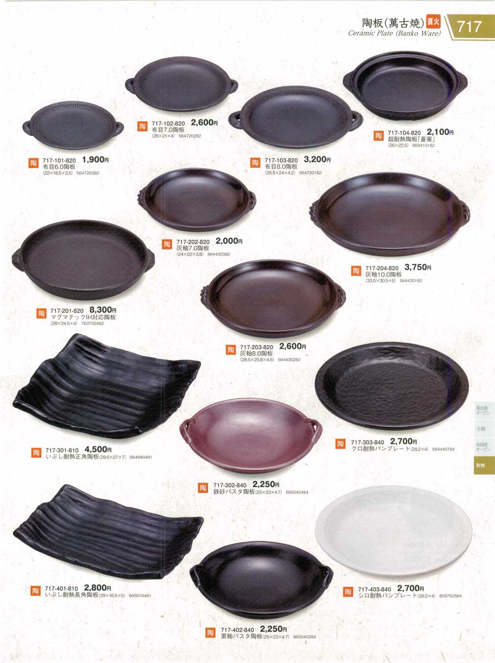 食器 陶板（萬古焼）Ceramic Plate(Banko Ware) 器蔵１０－717ページ