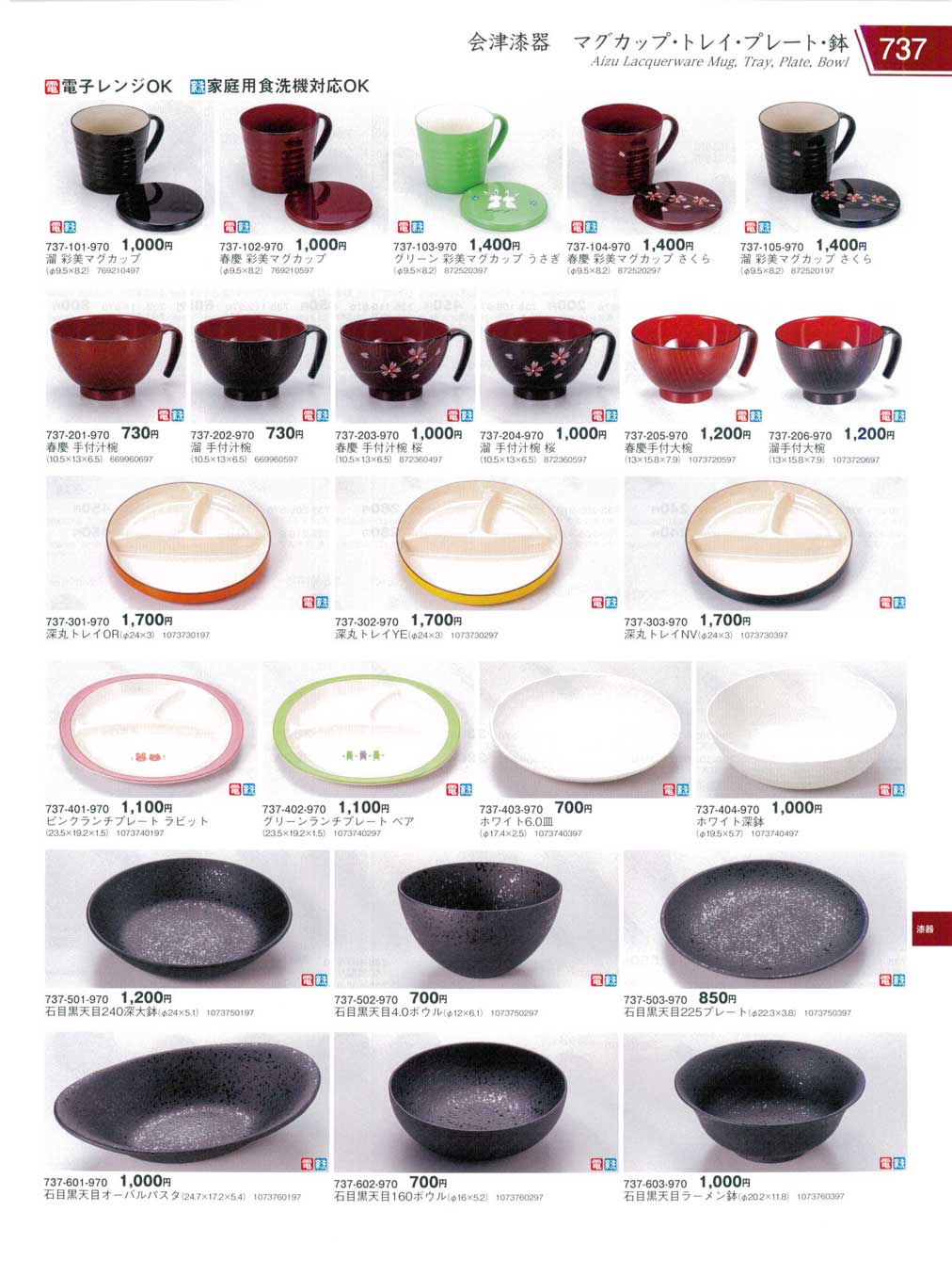 食器 会津漆器 マグカップ・トレイ・プレート・鉢Aizu Lacquerware Mug 