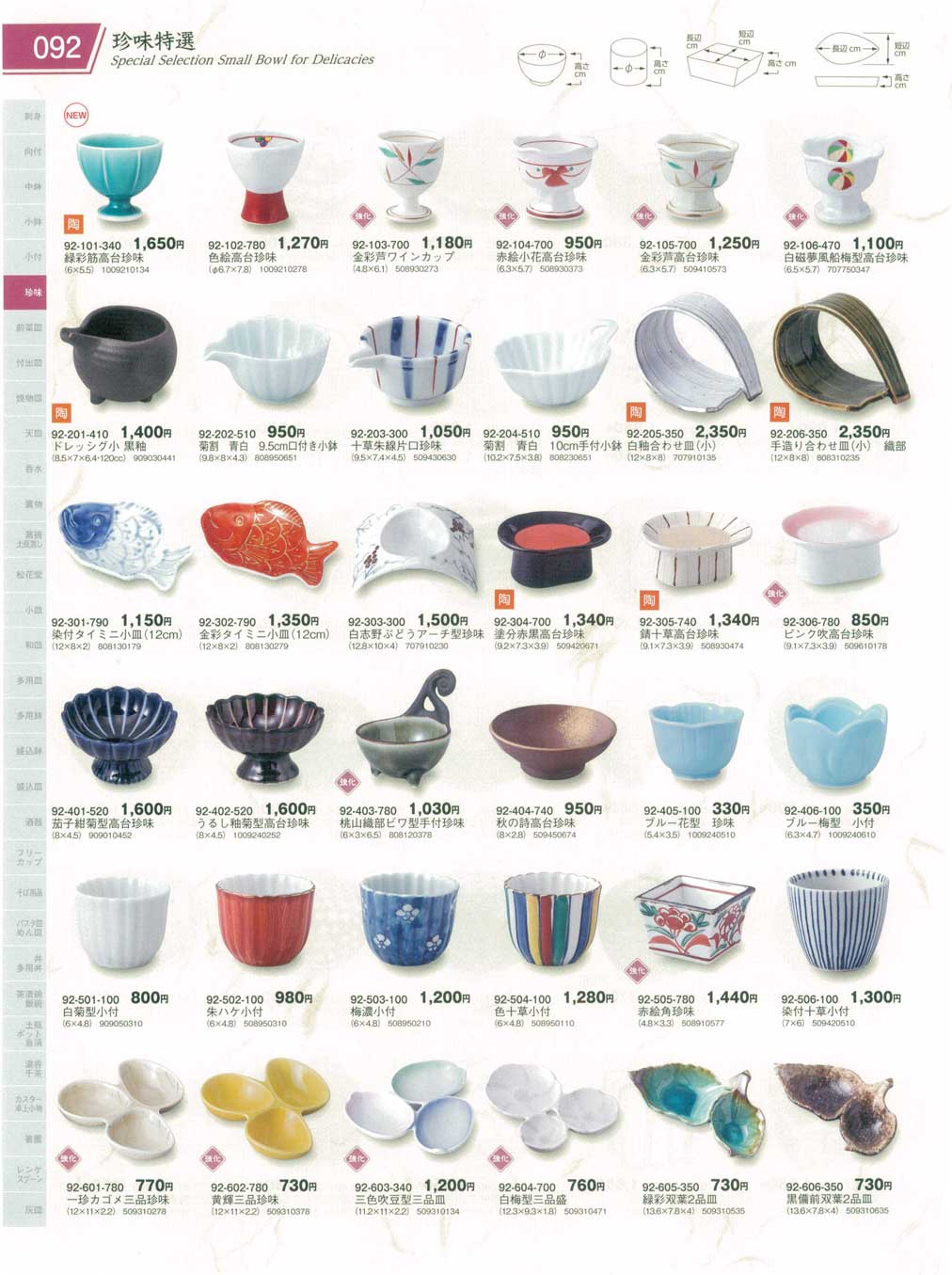 食器 珍味特選Special Selection Small Bowl for Delicacies 器蔵１０－92ページ