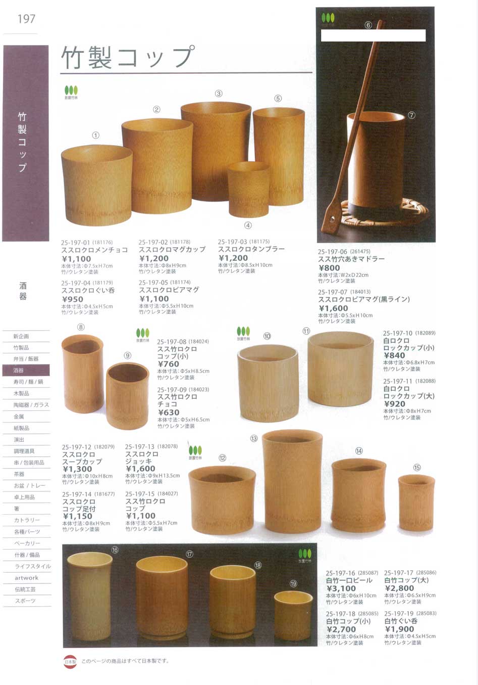 食器 竹製コップBamboo Cups Ｔａｋｅｂｉｔｏ２５－197ページ