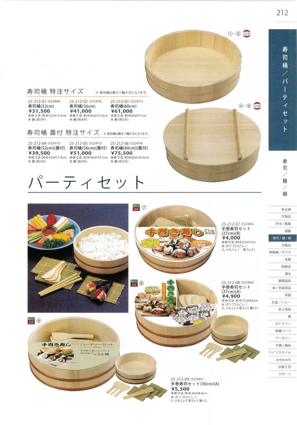 食器 寿司桶・パーティセットSushi Buckets/Party Set 