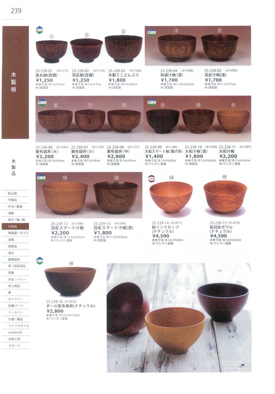 食器 木製椀Wooden Bowls Ｔａｋｅｂｉｔｏ２５－239ページ