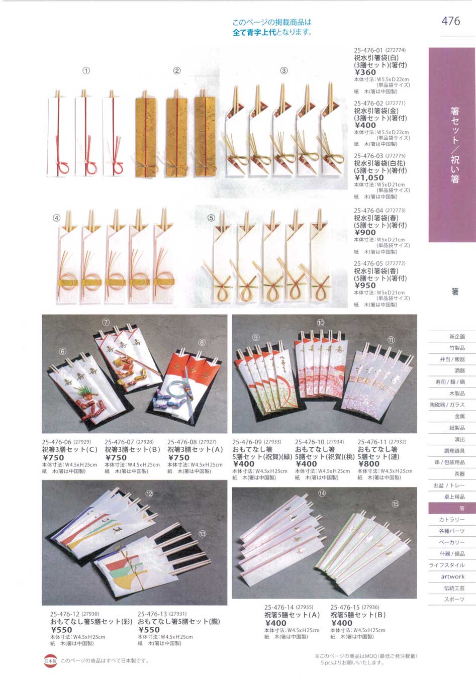 食器 箸セット・祝い箸Chopstick Set/Festive Chopsticks 