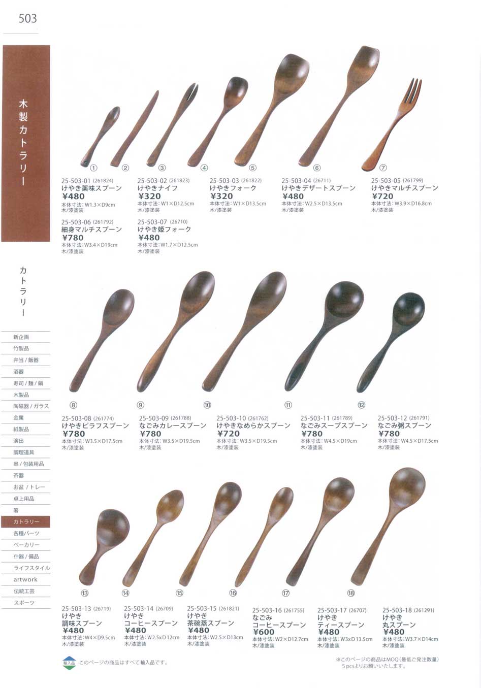 食器 木製カトラリーBamboo Cutlery Ｔａｋｅｂｉｔｏ２５－503ページ