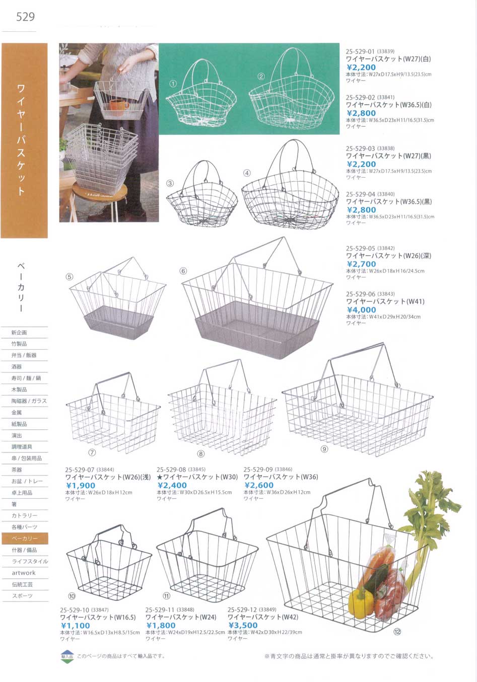 食器 ワイヤーバスケットWire Baskets Ｔａｋｅｂｉｔｏ２５－529ページ