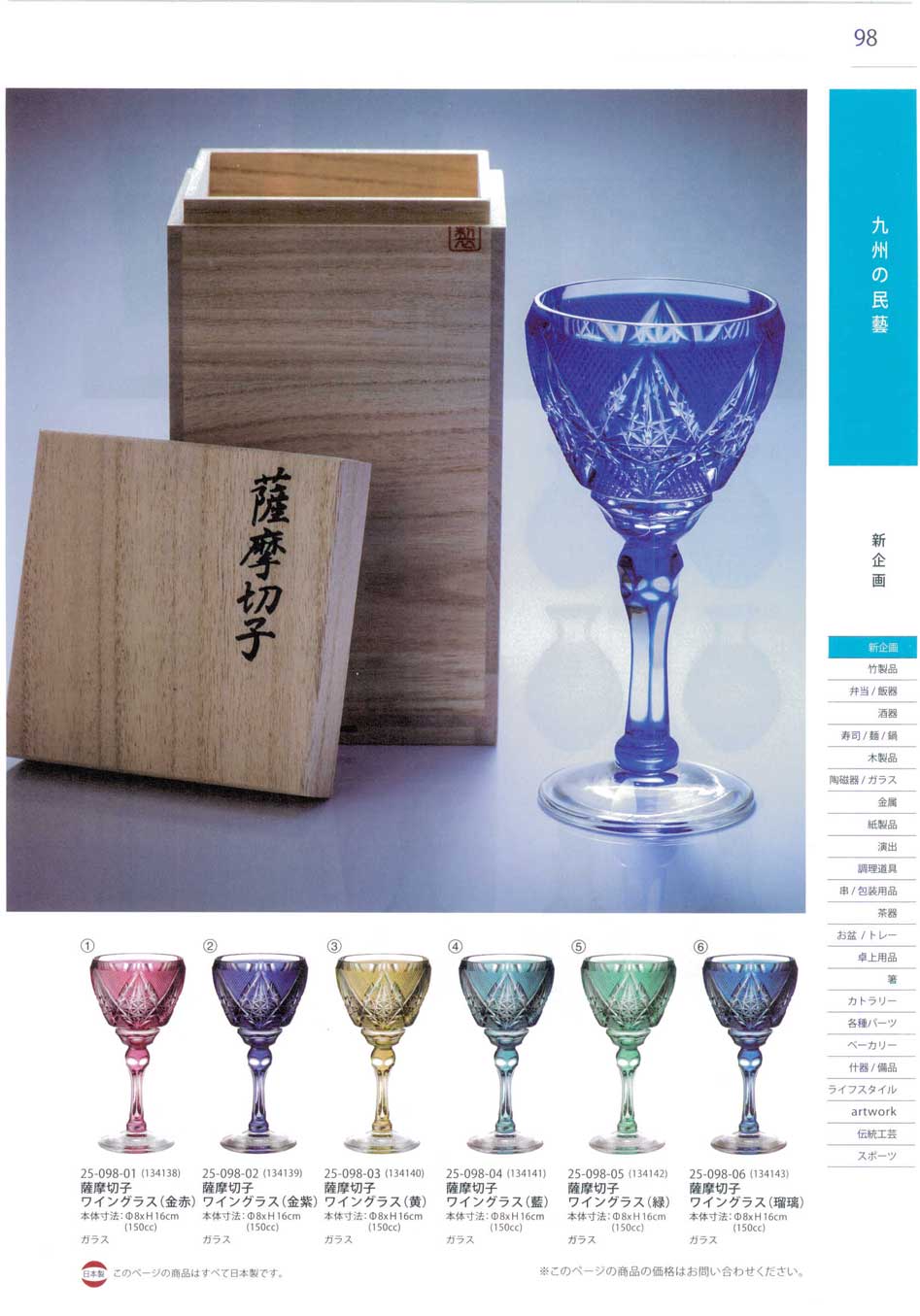 薩摩切子ワイングラス（緑）確認ください。（商品番号25-098-05）