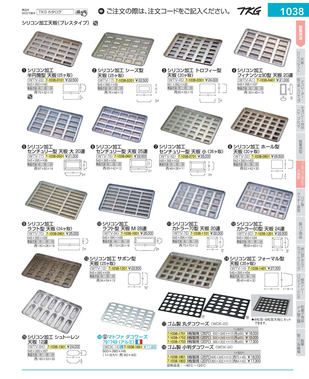 DKTV6801 千代田金属工業 シリコン加工 シーズ型 天板（２５ヶ取） 13-0595-0601