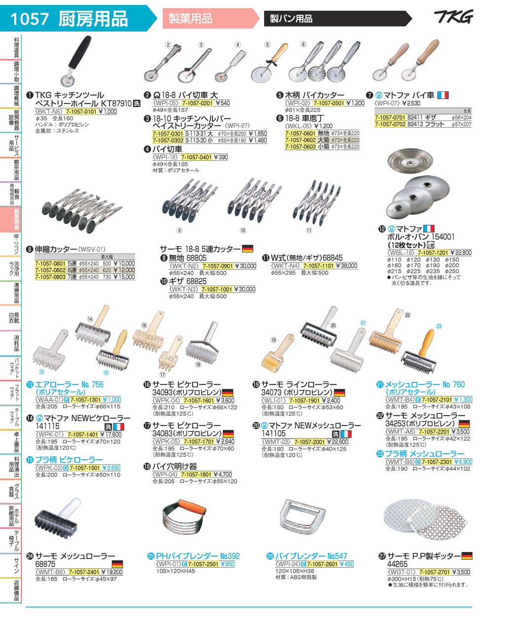 食器 製パン用品 ＴＫＧ１７－１ 遠藤商事－1057ページ