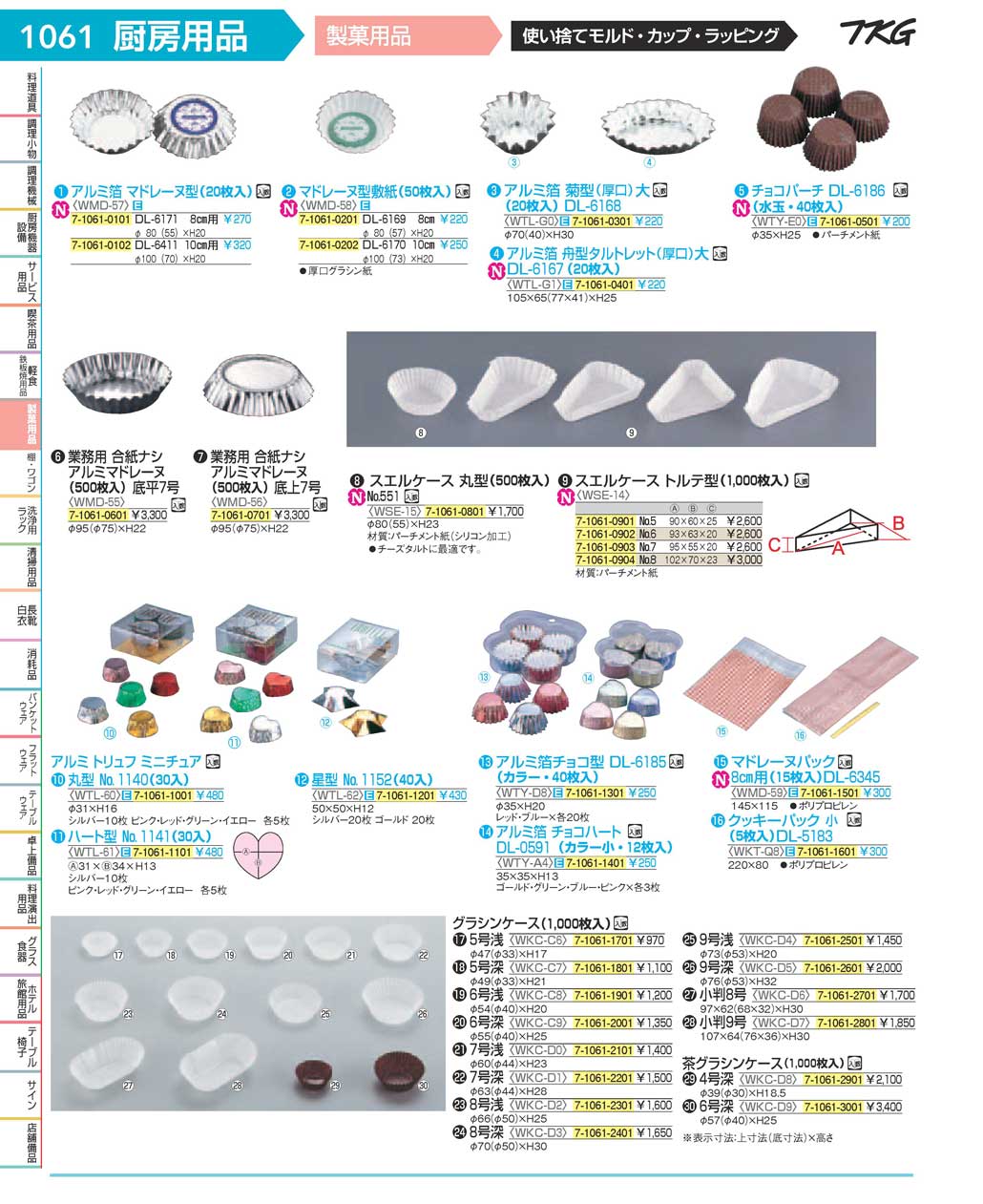 8-1095-0601)WMD5501(90)業務用 合紙ナシ アルミマドレーヌ 底平７号（５００枚入）（商品番号7-1061-0601）