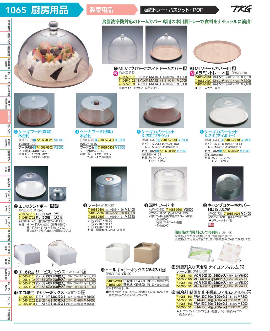 食器 ケーキ販売用品 ＴＫＧ１７－１ 遠藤商事－1065ページ
