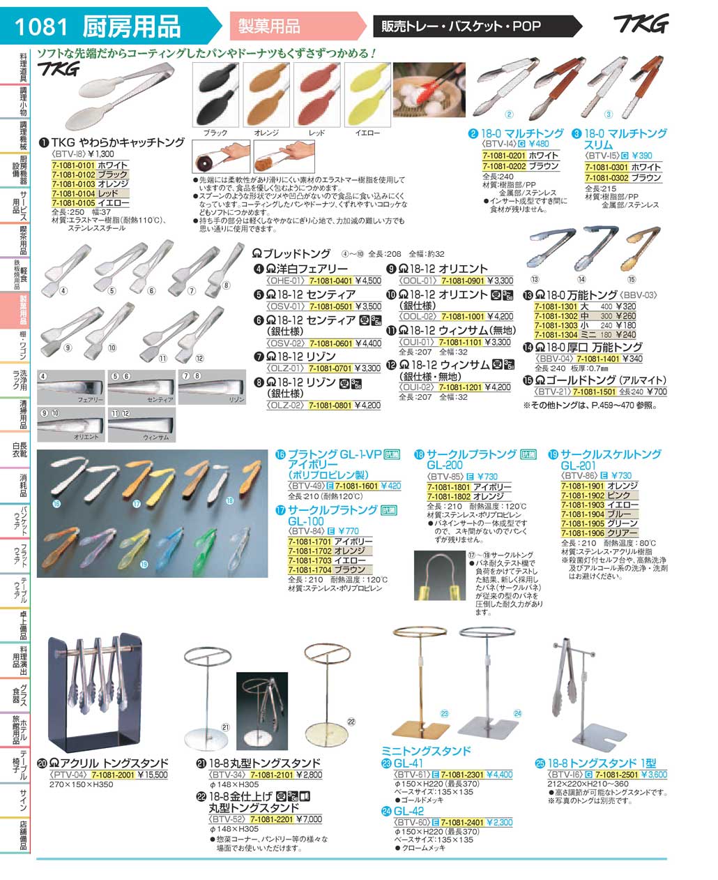 18-0ﾐﾆﾄﾝｸﾞｽﾀﾝﾄﾞ GL-41 ｺﾞｰﾙﾄﾞﾒｯｷ - 調理器具