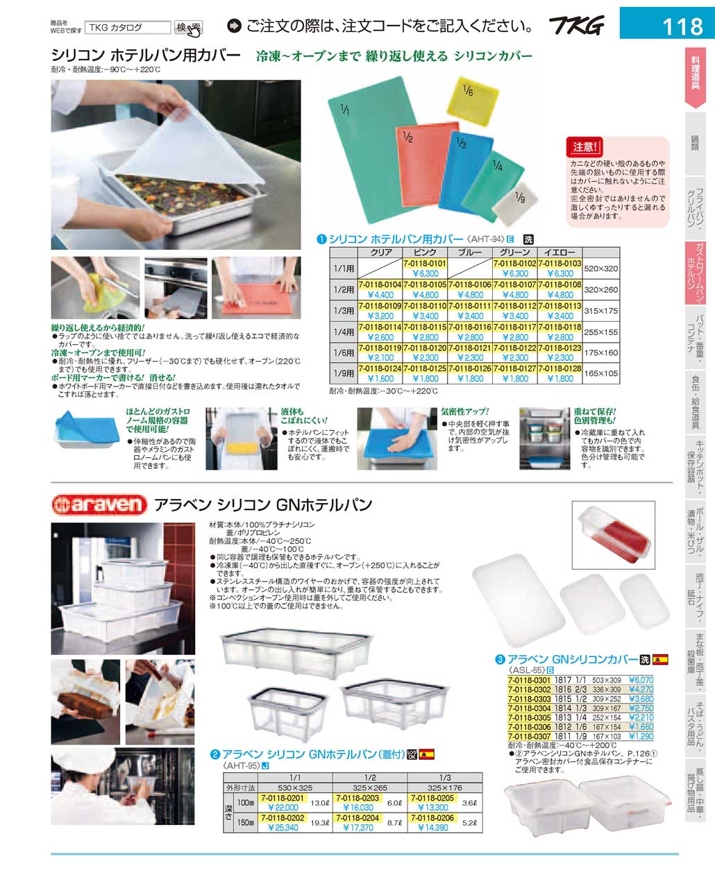 食器 ホテルパン用カバー ＴＫＧ１７－１ 遠藤商事－118ページ