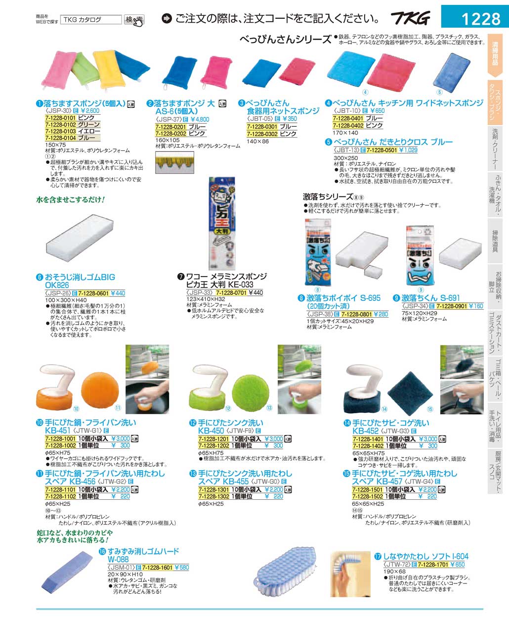食器 清掃スポンジ・タワシ ＴＫＧ１７－１ 遠藤商事－1228ページ